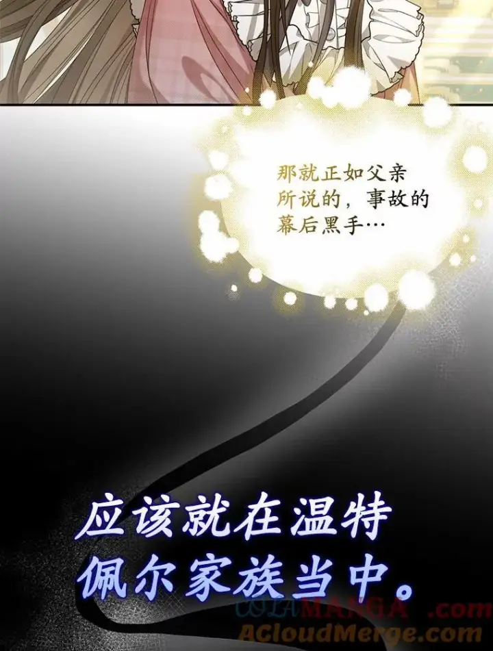 《为何执着于假妻子？》25.凶手另有其人图73