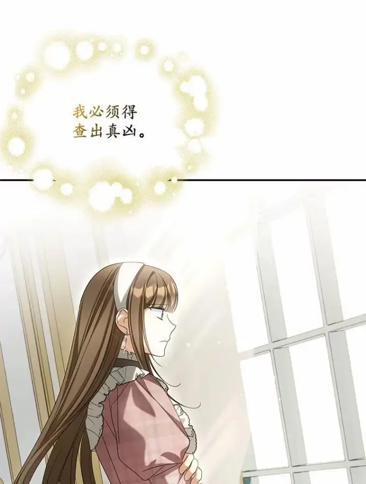 《为何执着于假妻子？》25.凶手另有其人图76