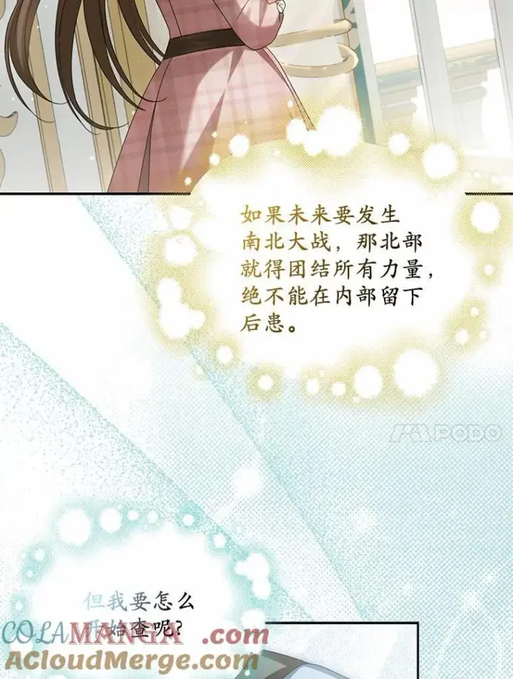 《为何执着于假妻子？》25.凶手另有其人图77