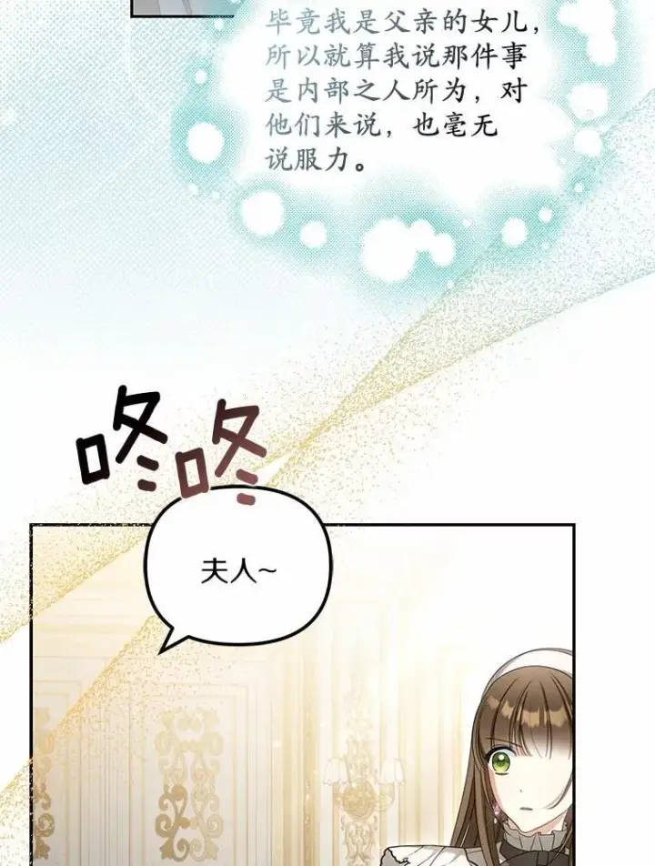 《为何执着于假妻子？》25.凶手另有其人图79