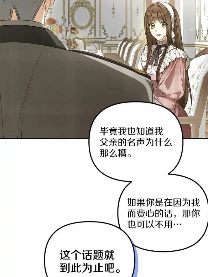 《为何执着于假妻子？》25.凶手另有其人图8