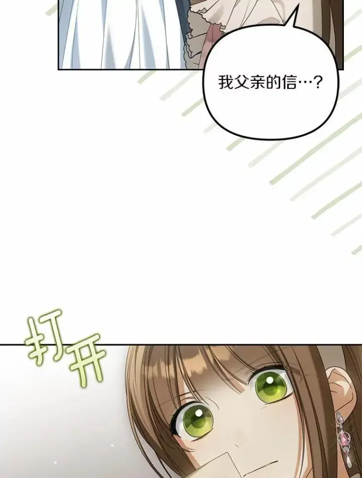 《为何执着于假妻子？》25.凶手另有其人图82