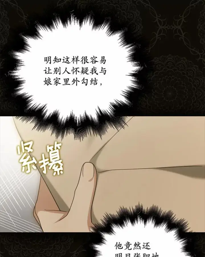 《为何执着于假妻子？》25.凶手另有其人图88