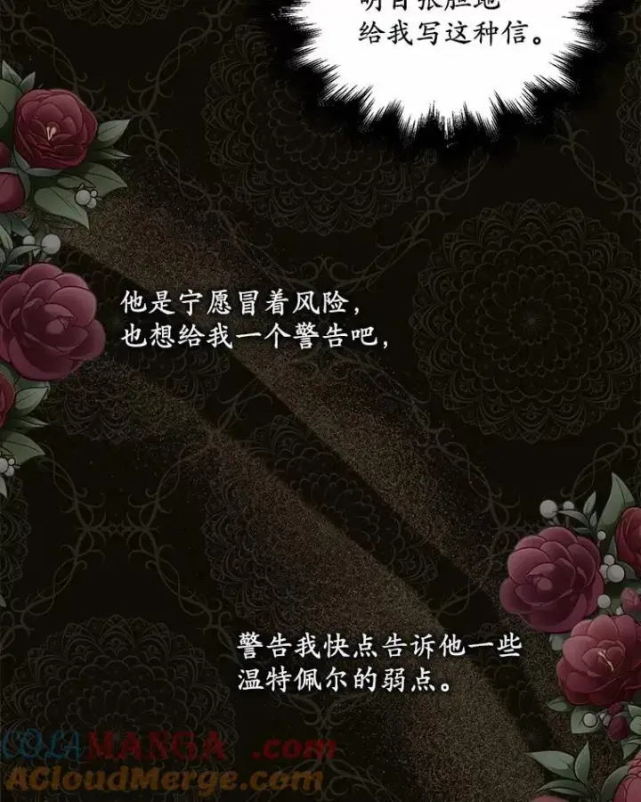 《为何执着于假妻子？》25.凶手另有其人图89