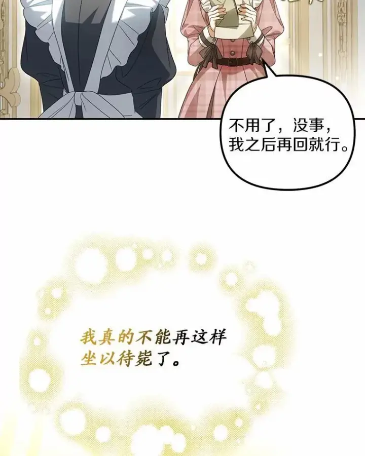 《为何执着于假妻子？》25.凶手另有其人图91
