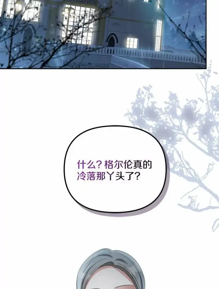 《为何执着于假妻子？》25.凶手另有其人图95