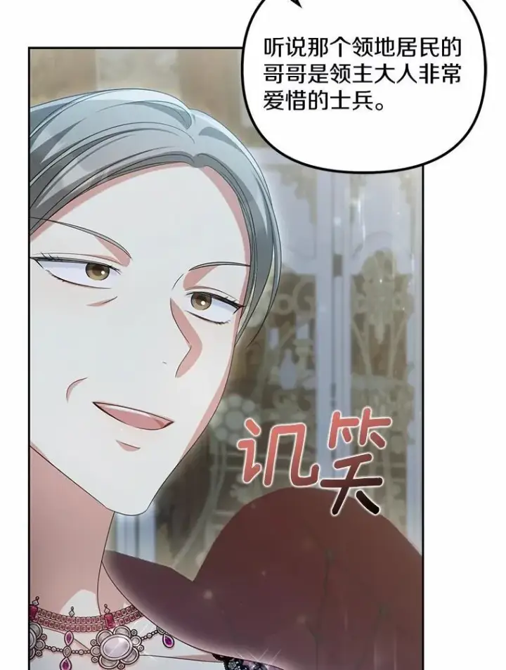 《为何执着于假妻子？》25.凶手另有其人图99
