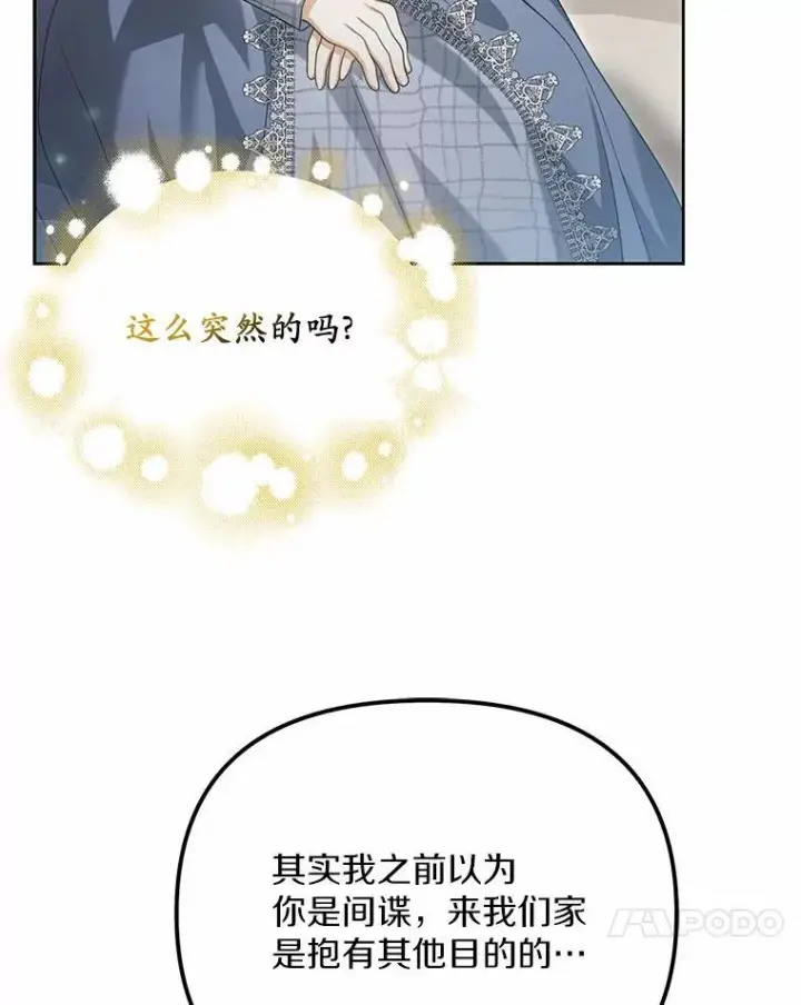 《为何执着于假妻子？》26.犯错的女仆图102