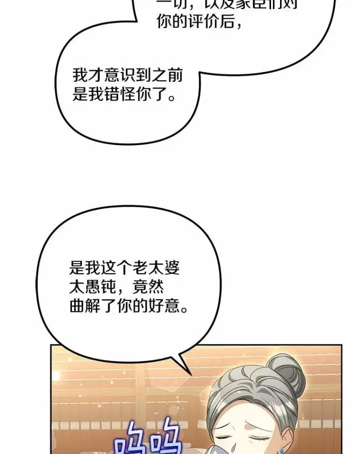 《为何执着于假妻子？》26.犯错的女仆图104