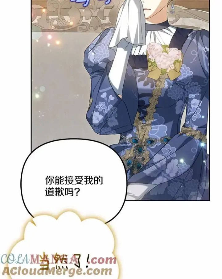 《为何执着于假妻子？》26.犯错的女仆图105