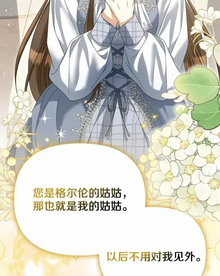 《为何执着于假妻子？》26.犯错的女仆图108
