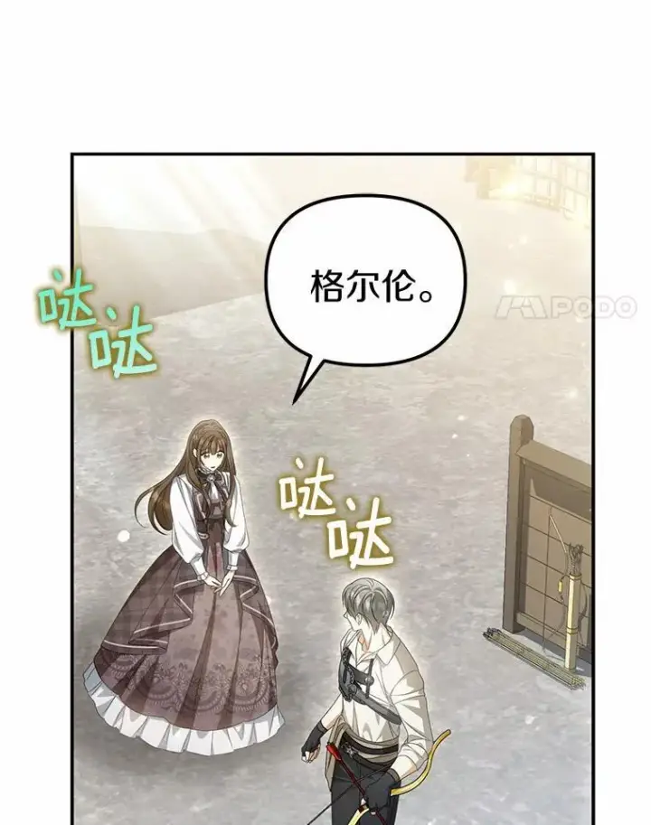 《为何执着于假妻子？》26.犯错的女仆图11