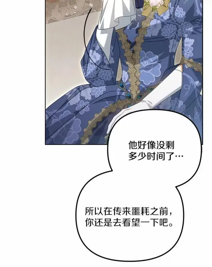 《为何执着于假妻子？》26.犯错的女仆图110