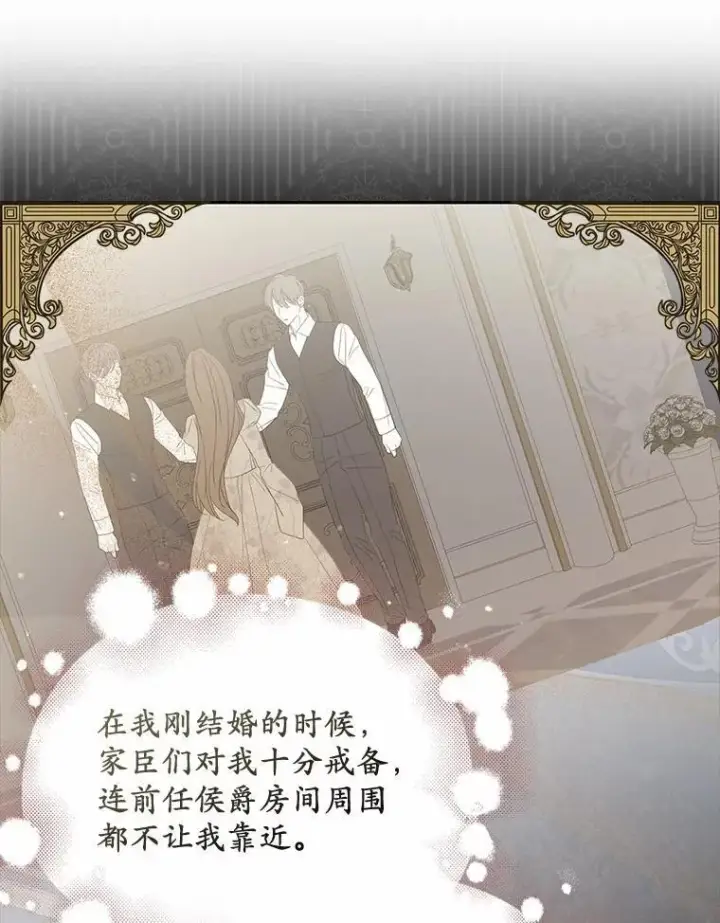 《为何执着于假妻子？》26.犯错的女仆图111