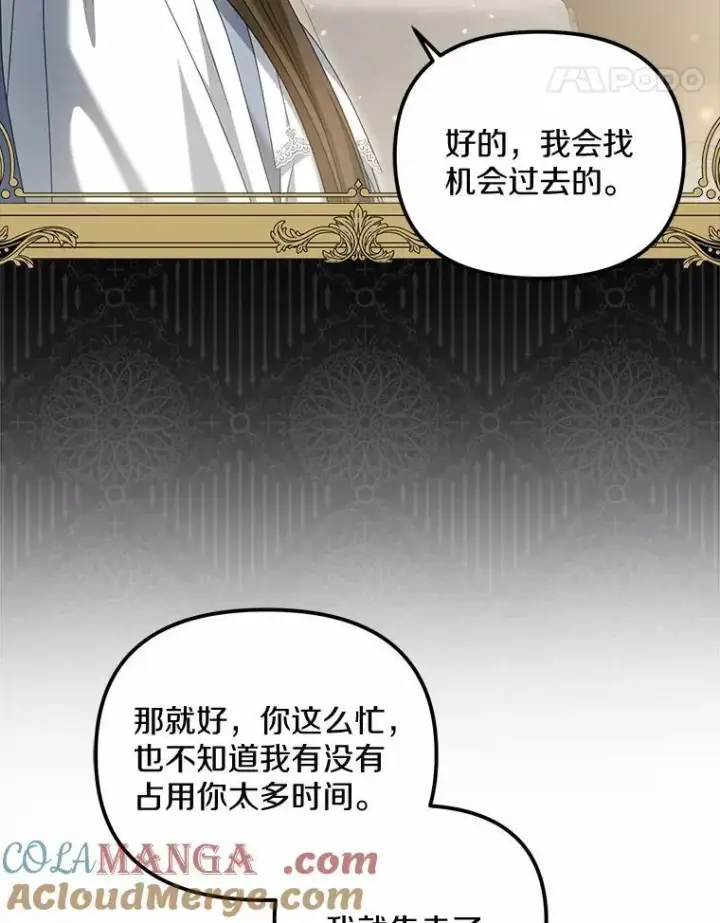 《为何执着于假妻子？》26.犯错的女仆图113