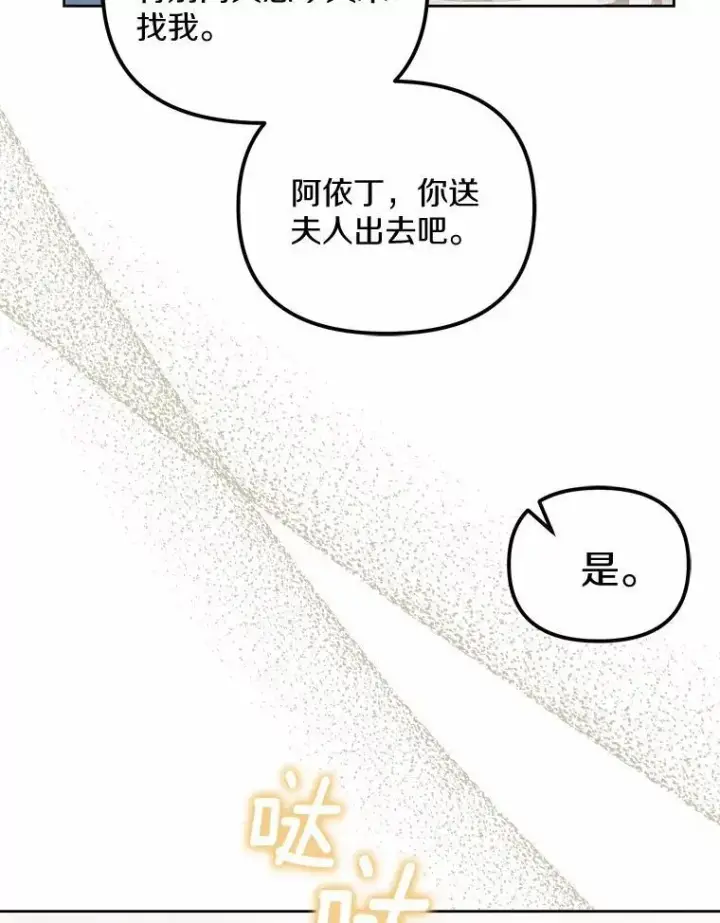 《为何执着于假妻子？》26.犯错的女仆图115