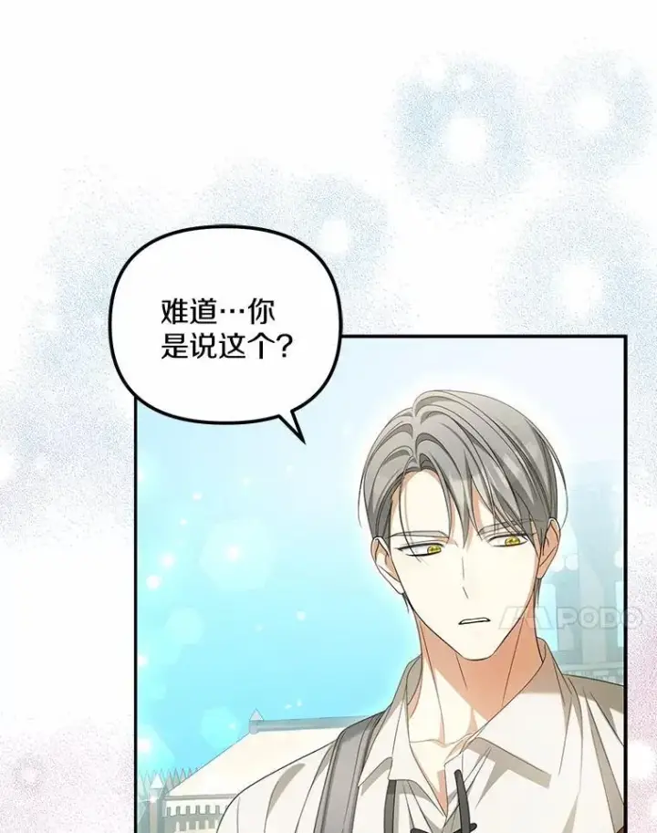 《为何执着于假妻子？》26.犯错的女仆图14