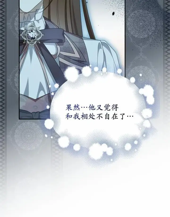 《为何执着于假妻子？》26.犯错的女仆图20
