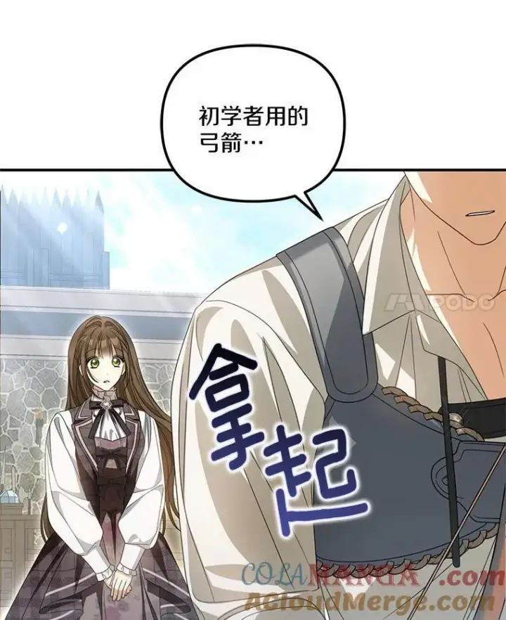 《为何执着于假妻子？》26.犯错的女仆图21