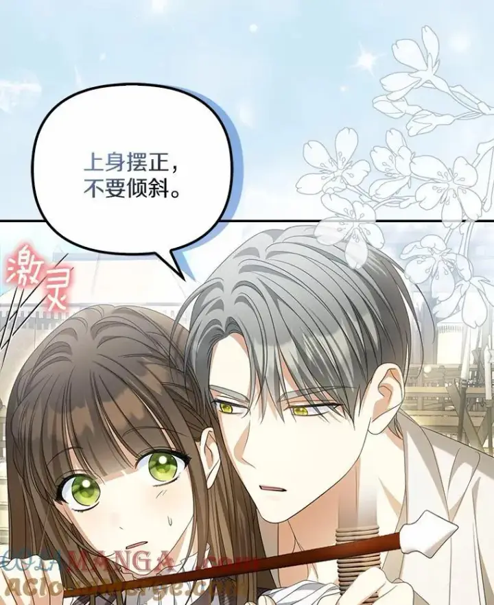 《为何执着于假妻子？》26.犯错的女仆图29