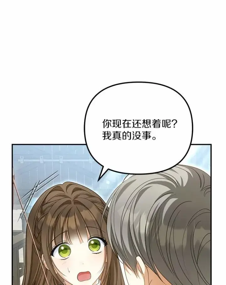 《为何执着于假妻子？》26.犯错的女仆图40