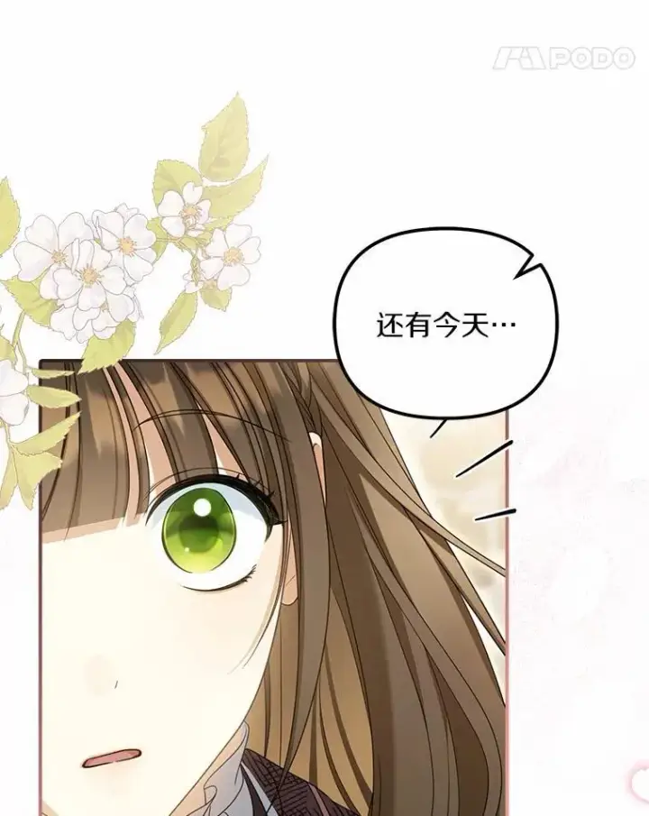 《为何执着于假妻子？》26.犯错的女仆图42