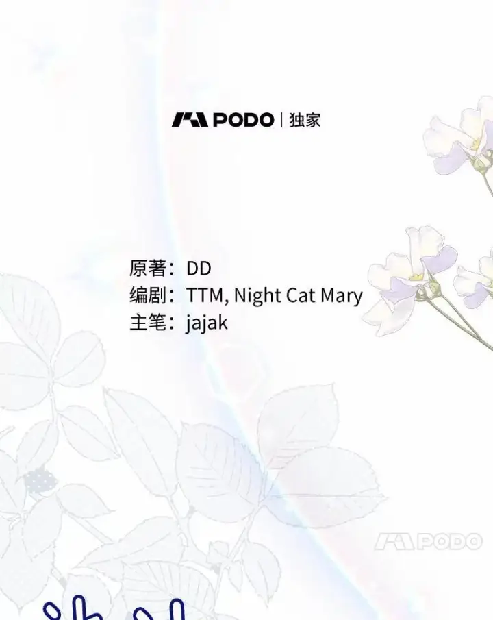 《为何执着于假妻子？》26.犯错的女仆图48