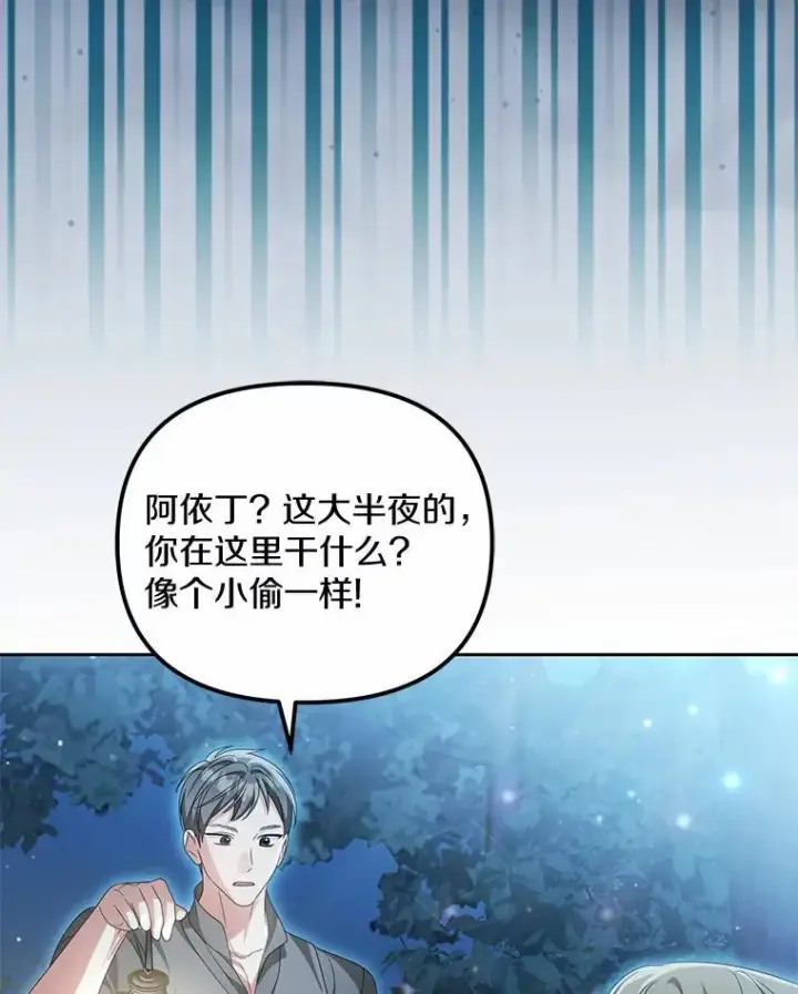 《为何执着于假妻子？》26.犯错的女仆图60
