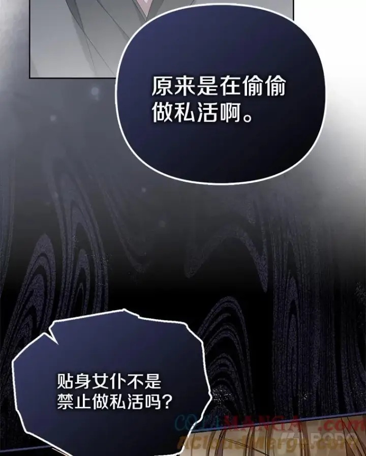 《为何执着于假妻子？》26.犯错的女仆图65