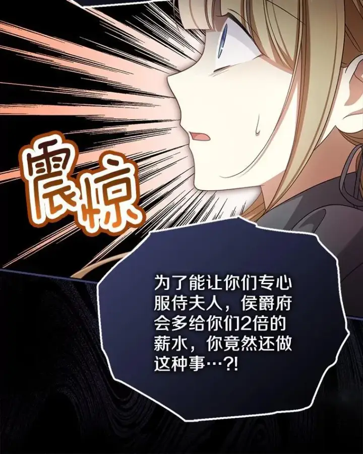 《为何执着于假妻子？》26.犯错的女仆图66