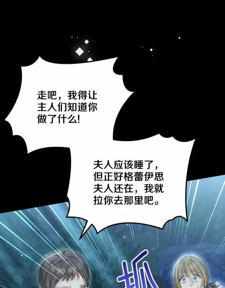 《为何执着于假妻子？》26.犯错的女仆图67