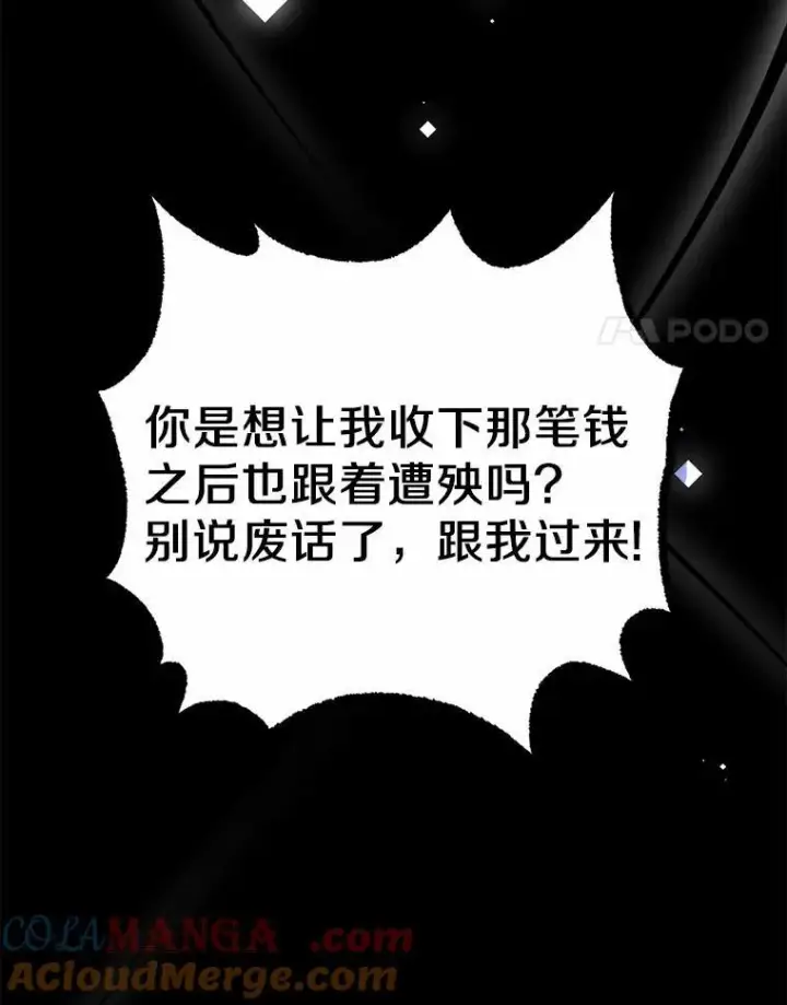 《为何执着于假妻子？》26.犯错的女仆图69