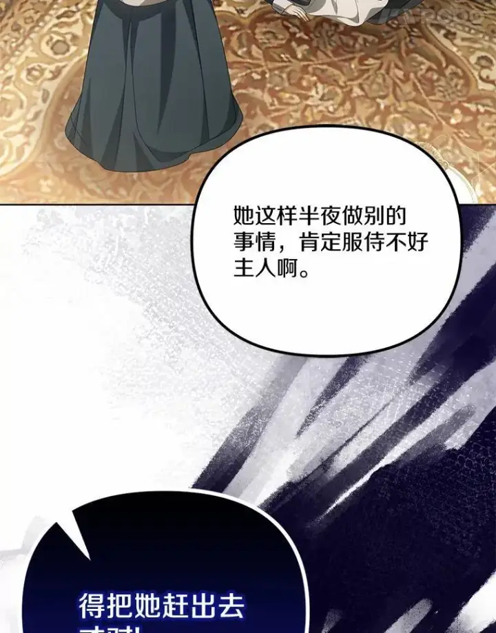 《为何执着于假妻子？》26.犯错的女仆图76