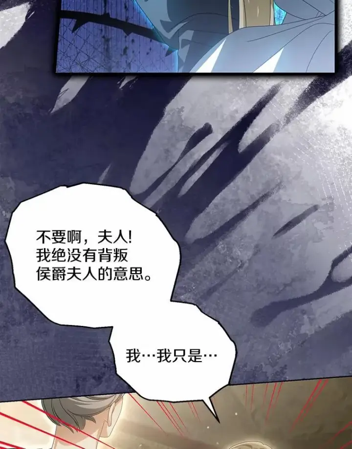 《为何执着于假妻子？》26.犯错的女仆图78
