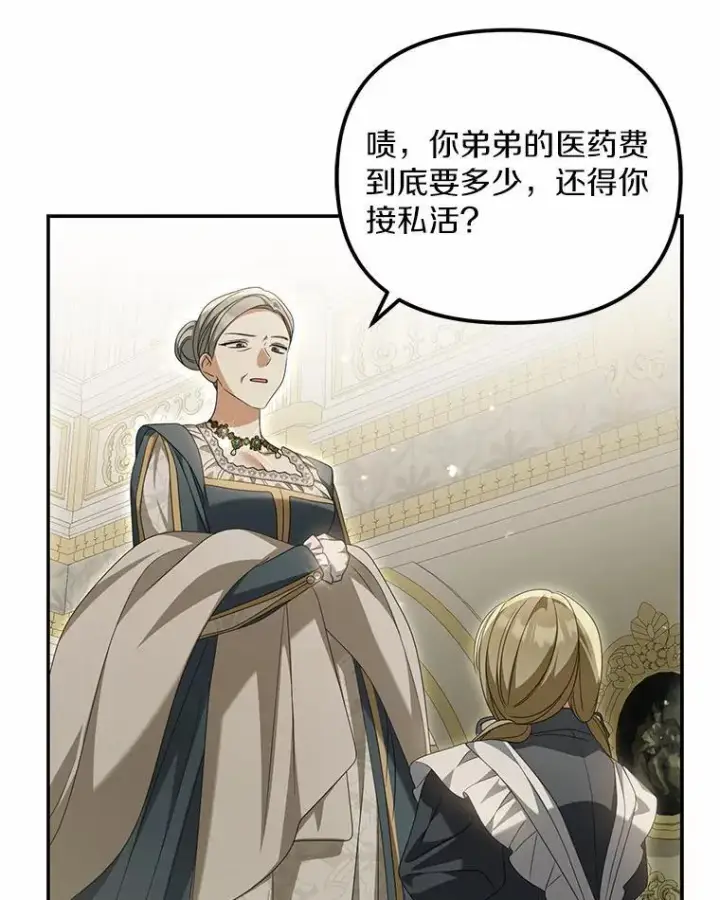 《为何执着于假妻子？》26.犯错的女仆图83