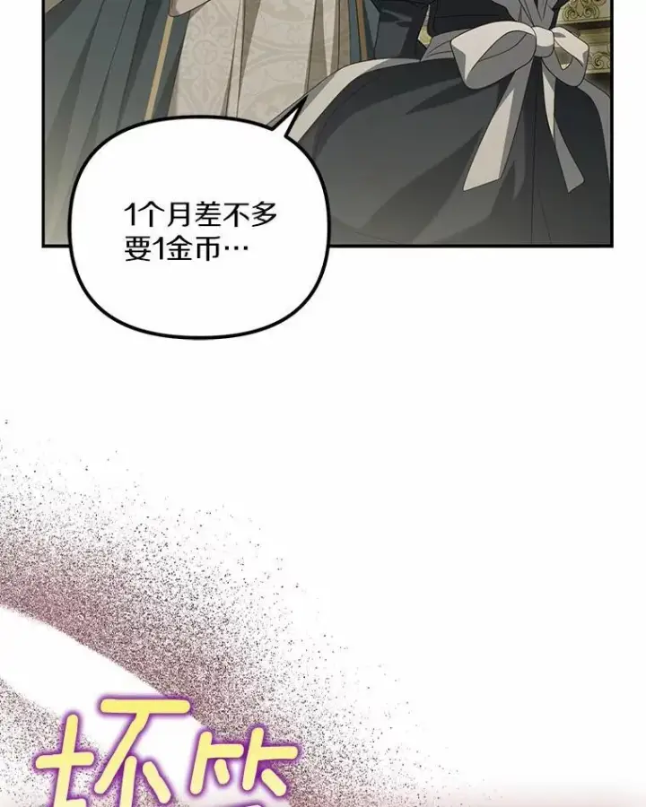 《为何执着于假妻子？》26.犯错的女仆图84