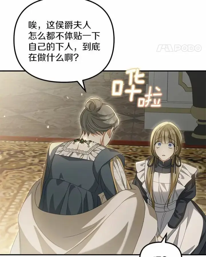 《为何执着于假妻子？》26.犯错的女仆图86