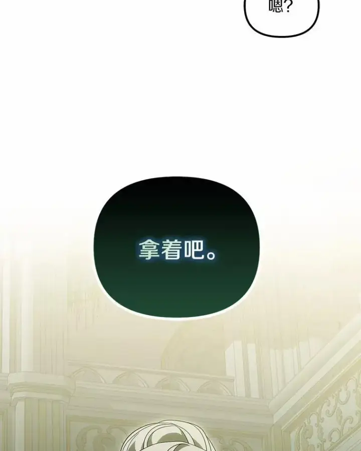 《为何执着于假妻子？》26.犯错的女仆图87