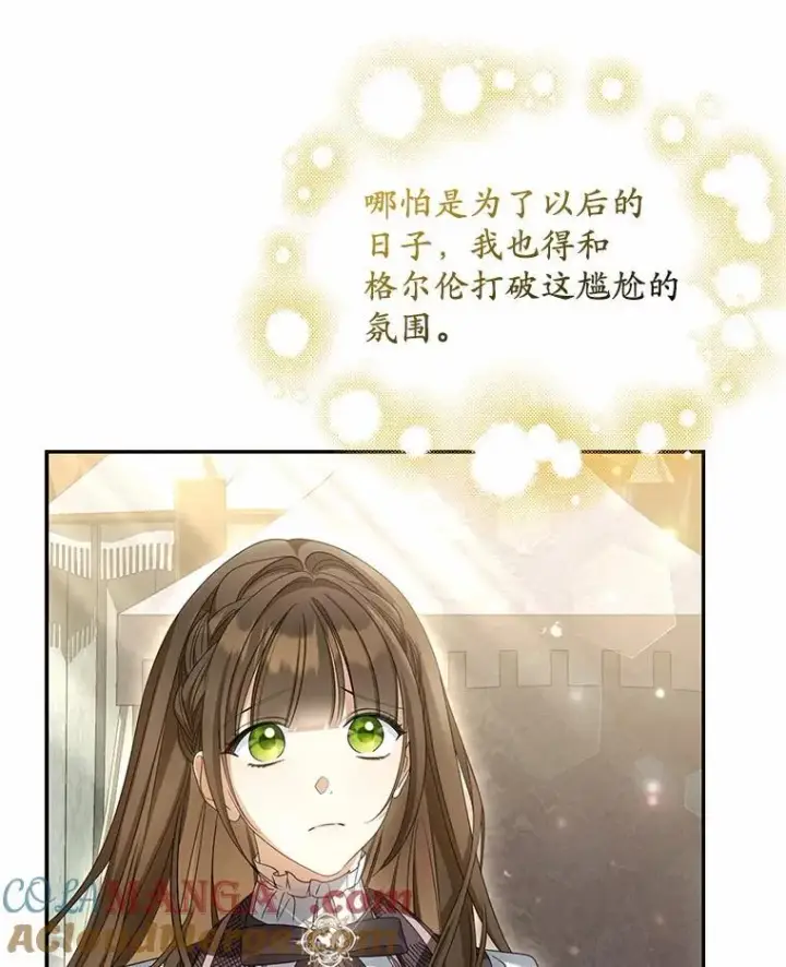 《为何执着于假妻子？》26.犯错的女仆图9