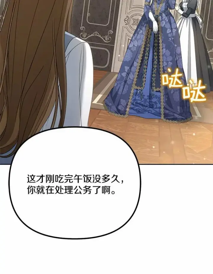 《为何执着于假妻子？》26.犯错的女仆图94