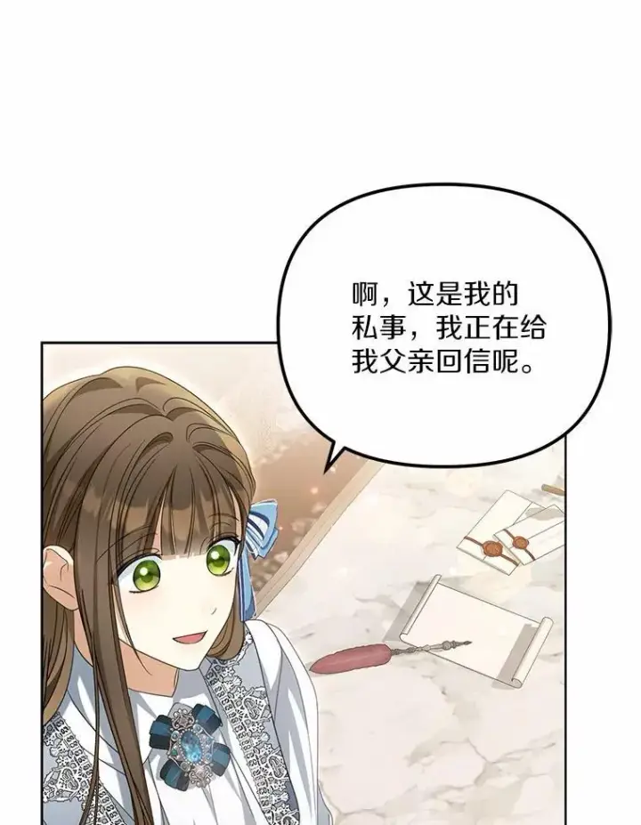 《为何执着于假妻子？》26.犯错的女仆图95