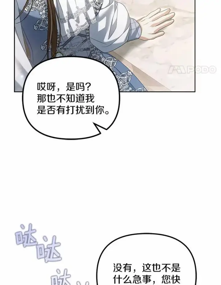 《为何执着于假妻子？》26.犯错的女仆图96