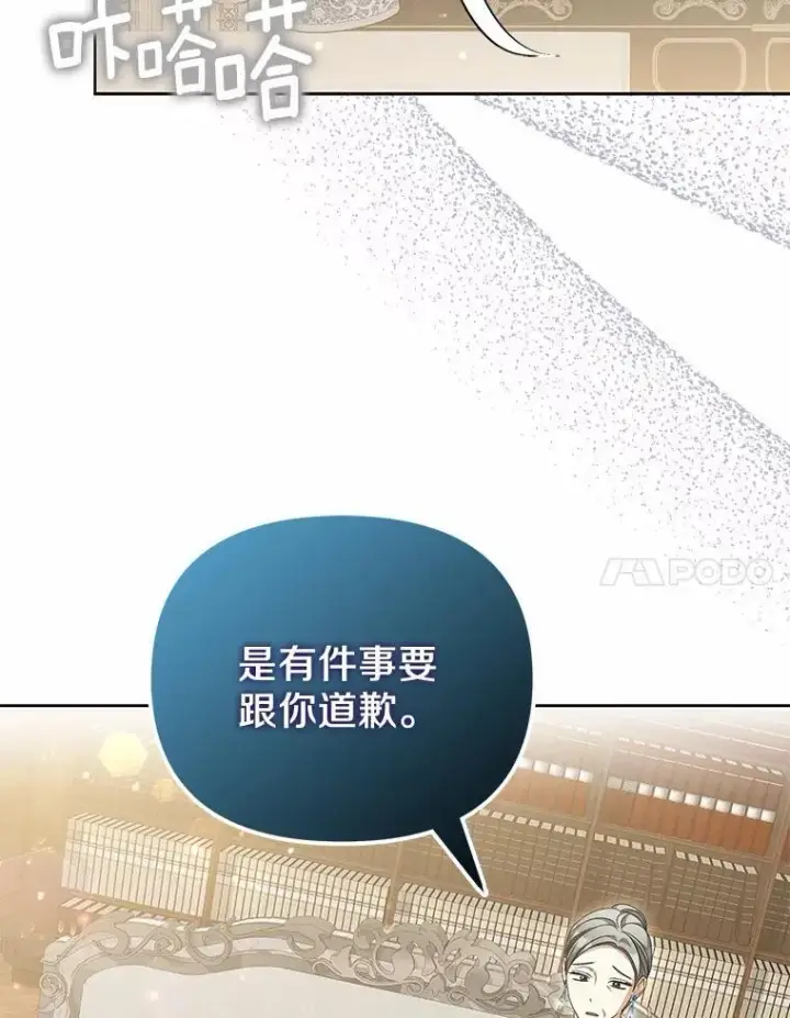 《为何执着于假妻子？》26.犯错的女仆图99