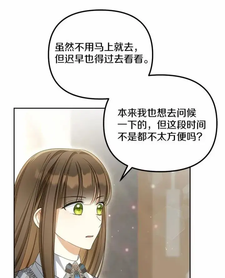 《为何执着于假妻子？》27.拜见前任侯爵图10