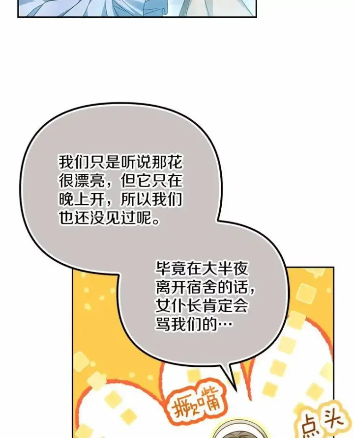 《为何执着于假妻子？》27.拜见前任侯爵图100