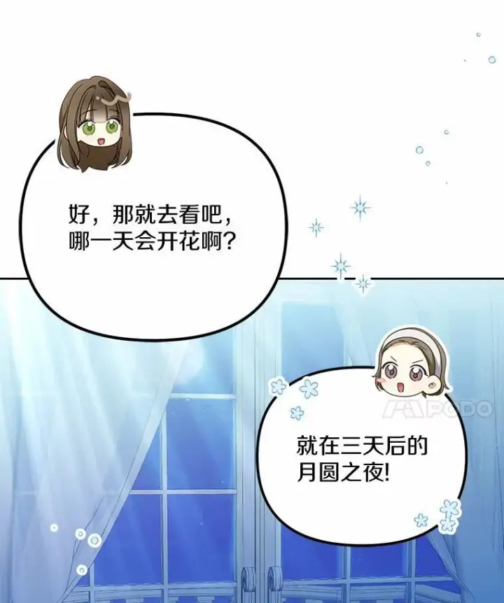 《为何执着于假妻子？》27.拜见前任侯爵图102
