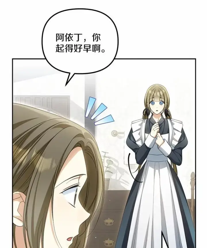 《为何执着于假妻子？》27.拜见前任侯爵图108
