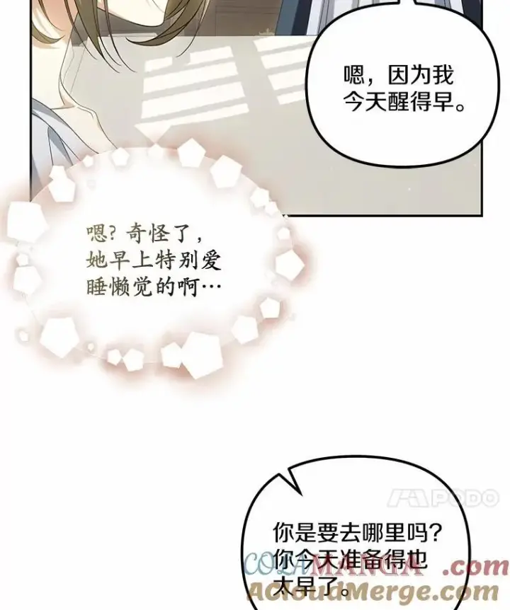 《为何执着于假妻子？》27.拜见前任侯爵图109