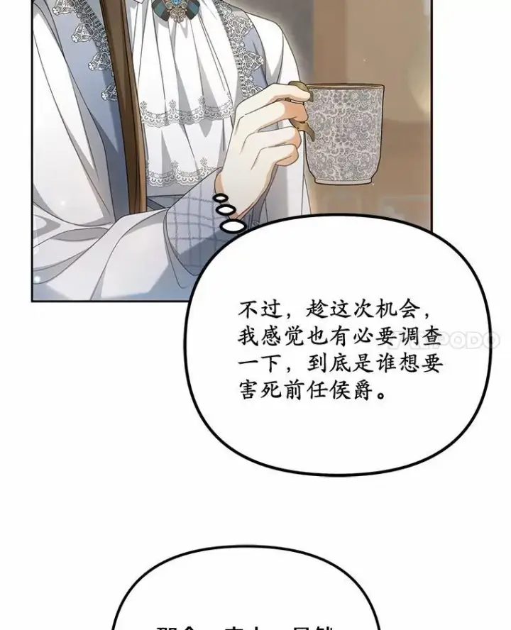 《为何执着于假妻子？》27.拜见前任侯爵图11