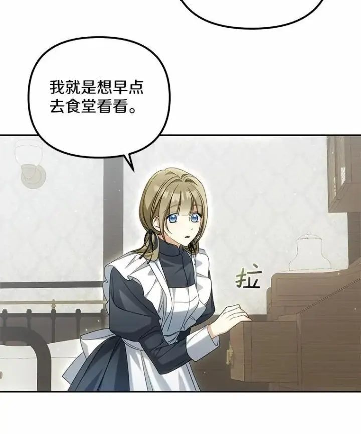 《为何执着于假妻子？》27.拜见前任侯爵图110